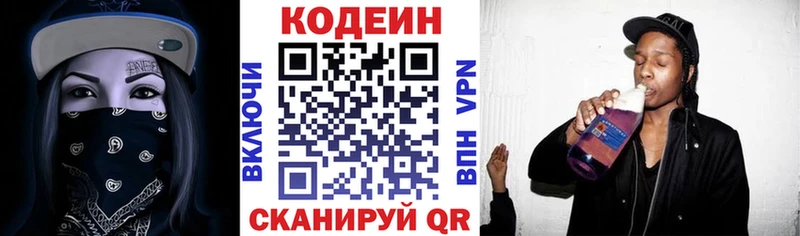 Кодеин Purple Drank  Абдулино 